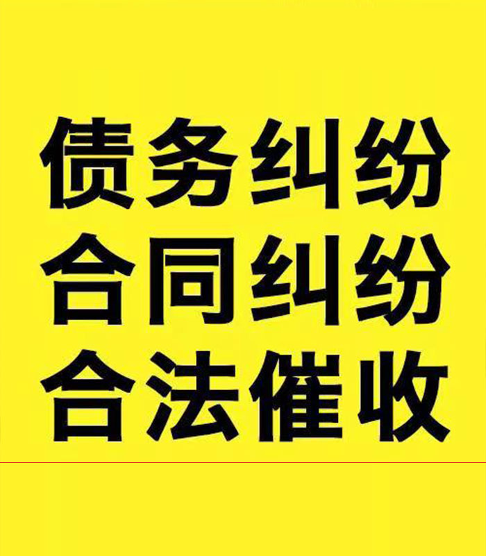 大武口专业要账公司